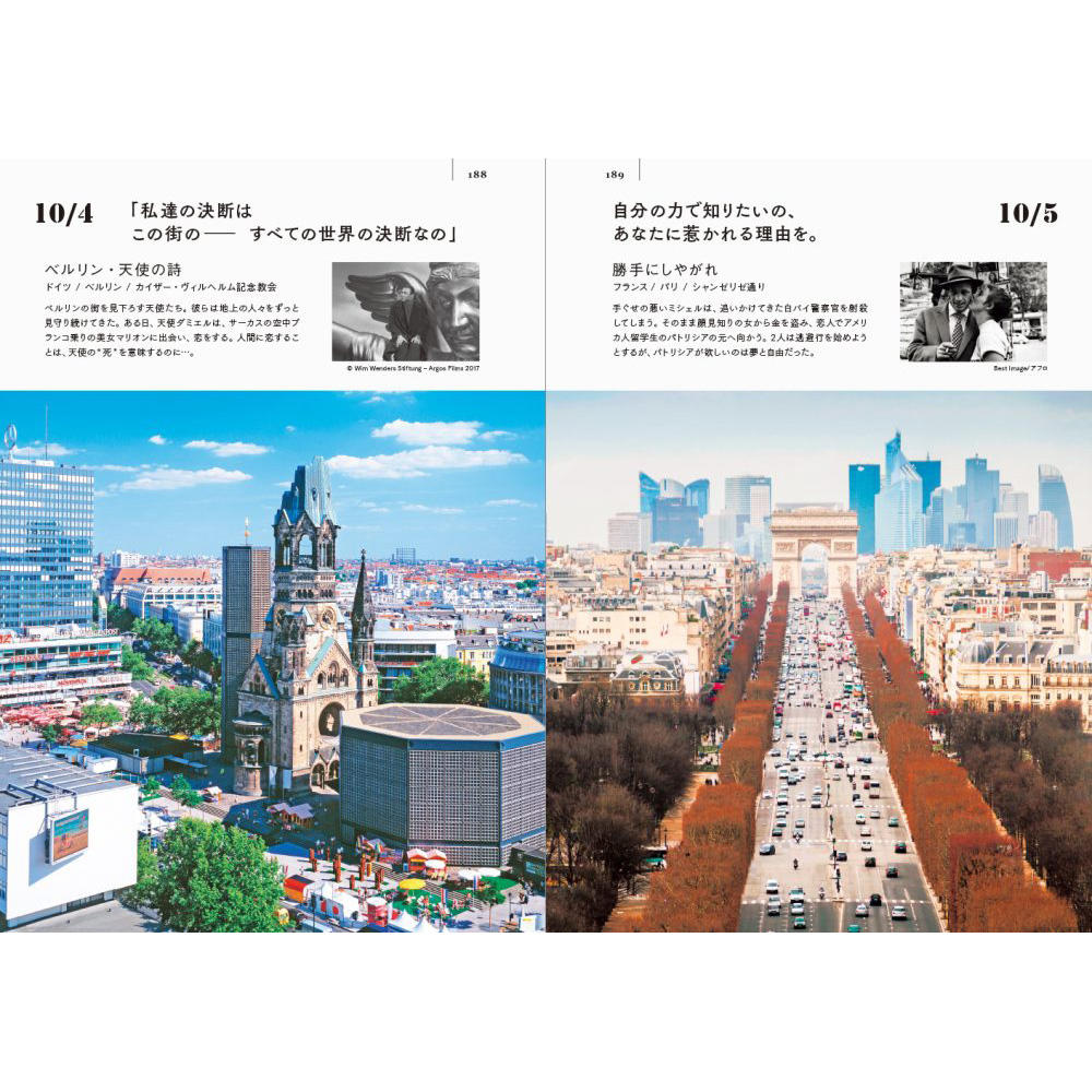 映画と旅する365日　物語のある風景