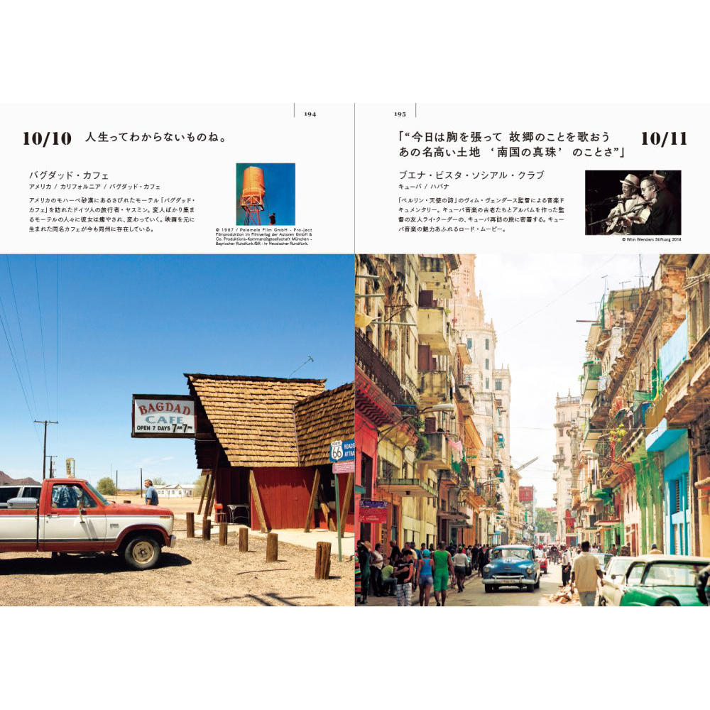 映画と旅する365日　物語のある風景