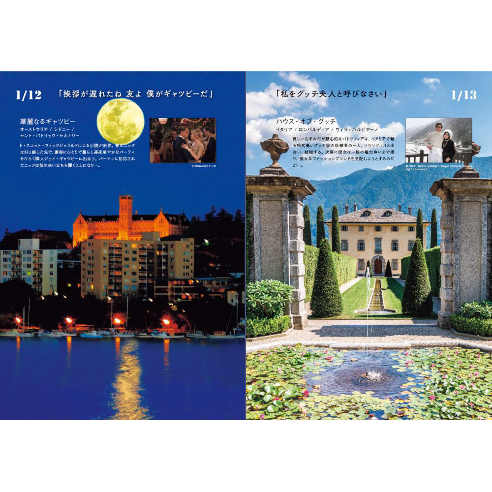 映画と旅する365日　物語のある風景