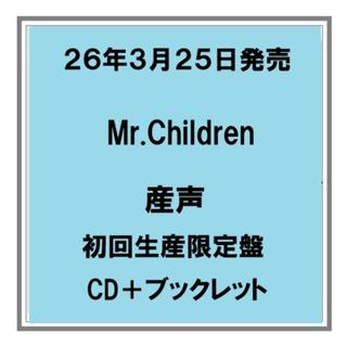(予約) 26年3/25発売 Mr.Children 産声 初回生産限定盤 CD+フォトブック