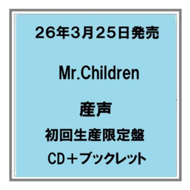 (予約) 26年3/25発売 Mr.Children 産声 初回生産限定盤 CD+フォトブック