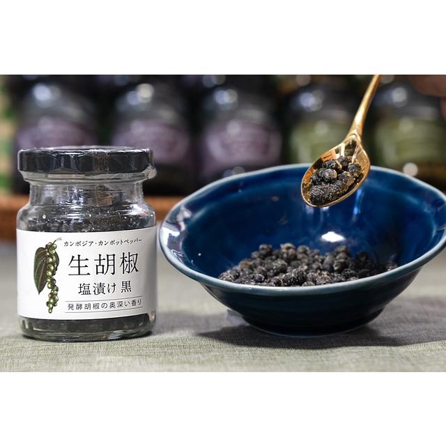 カンポットペッパー 生胡椒の塩漬け(黒)