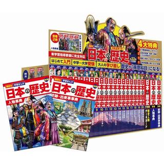 別冊２冊つき！講談社学習まんが 日本の歴史 全２２巻 基本セット