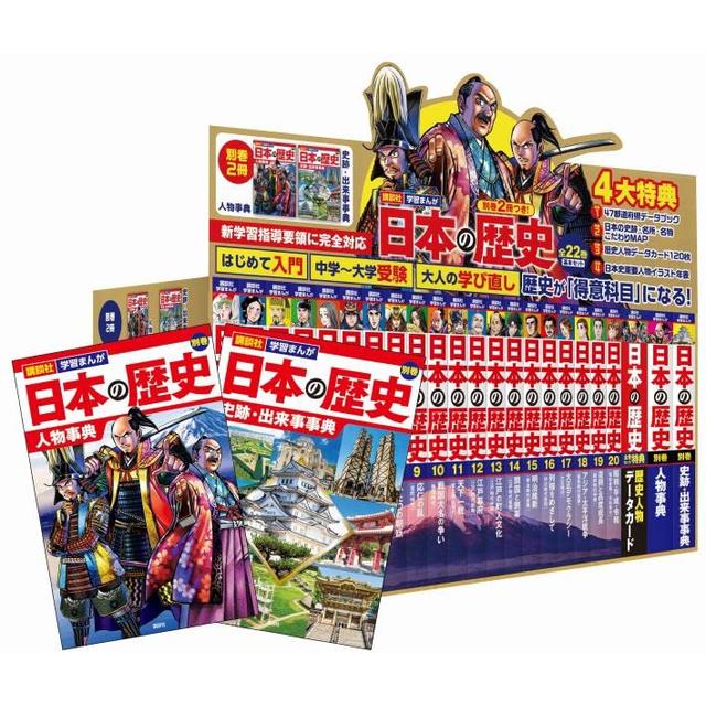 別冊２冊つき！講談社学習まんが 日本の歴史 全２２巻 基本セット