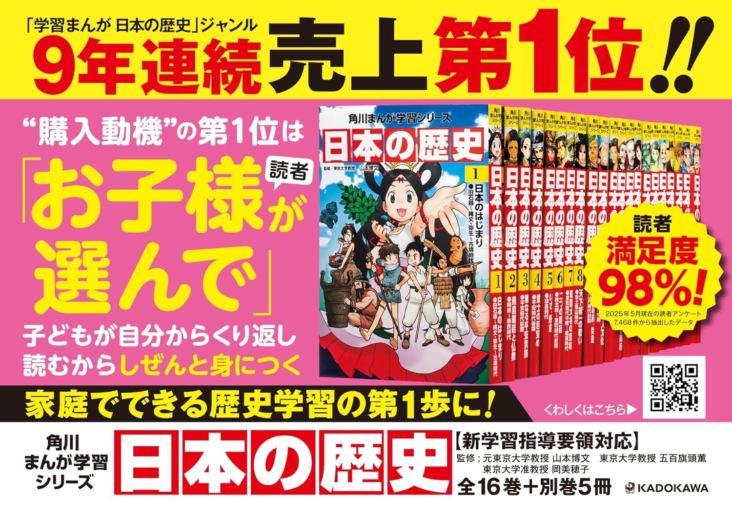 角川 まんが学習シリーズ 日本の歴史 全１６巻+別巻５冊 定番セット