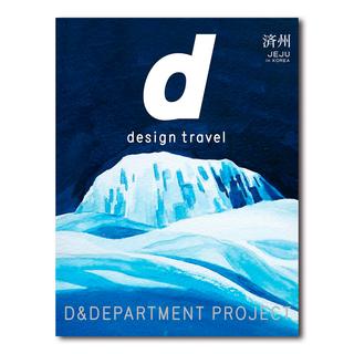 d design travel 済州号
