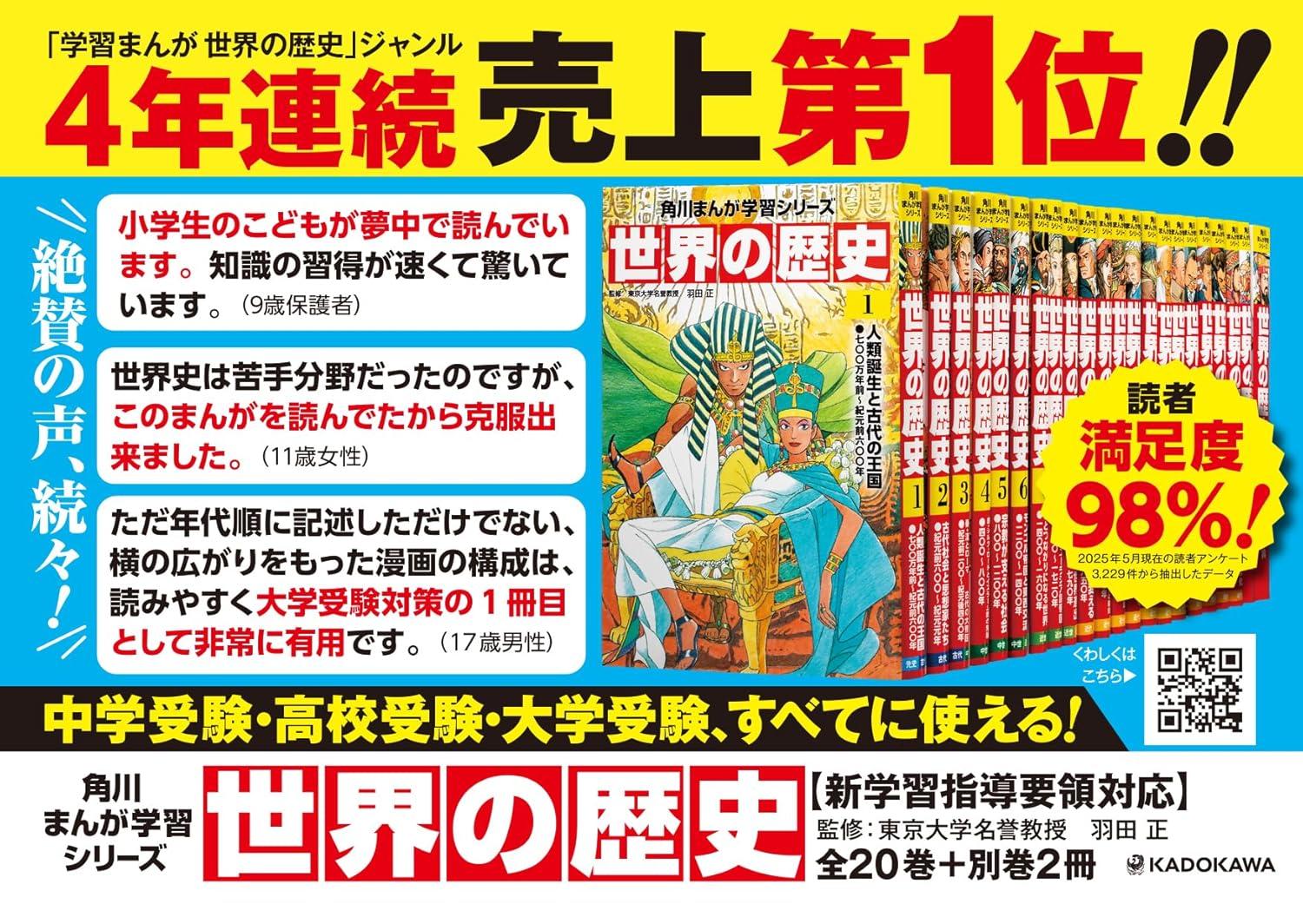 角川 まんが学習シリーズ 世界の歴史 全２０巻+別巻２冊 定番セット