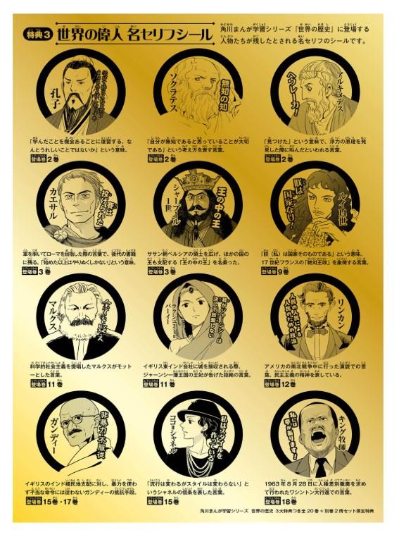 角川 まんが学習シリーズ 世界の歴史 ３大特典つき 全２０巻+別巻２冊セット