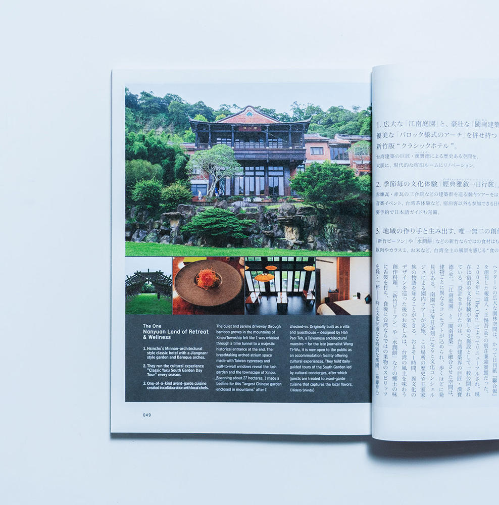 d design travel HSINCHU（台湾 新竹）