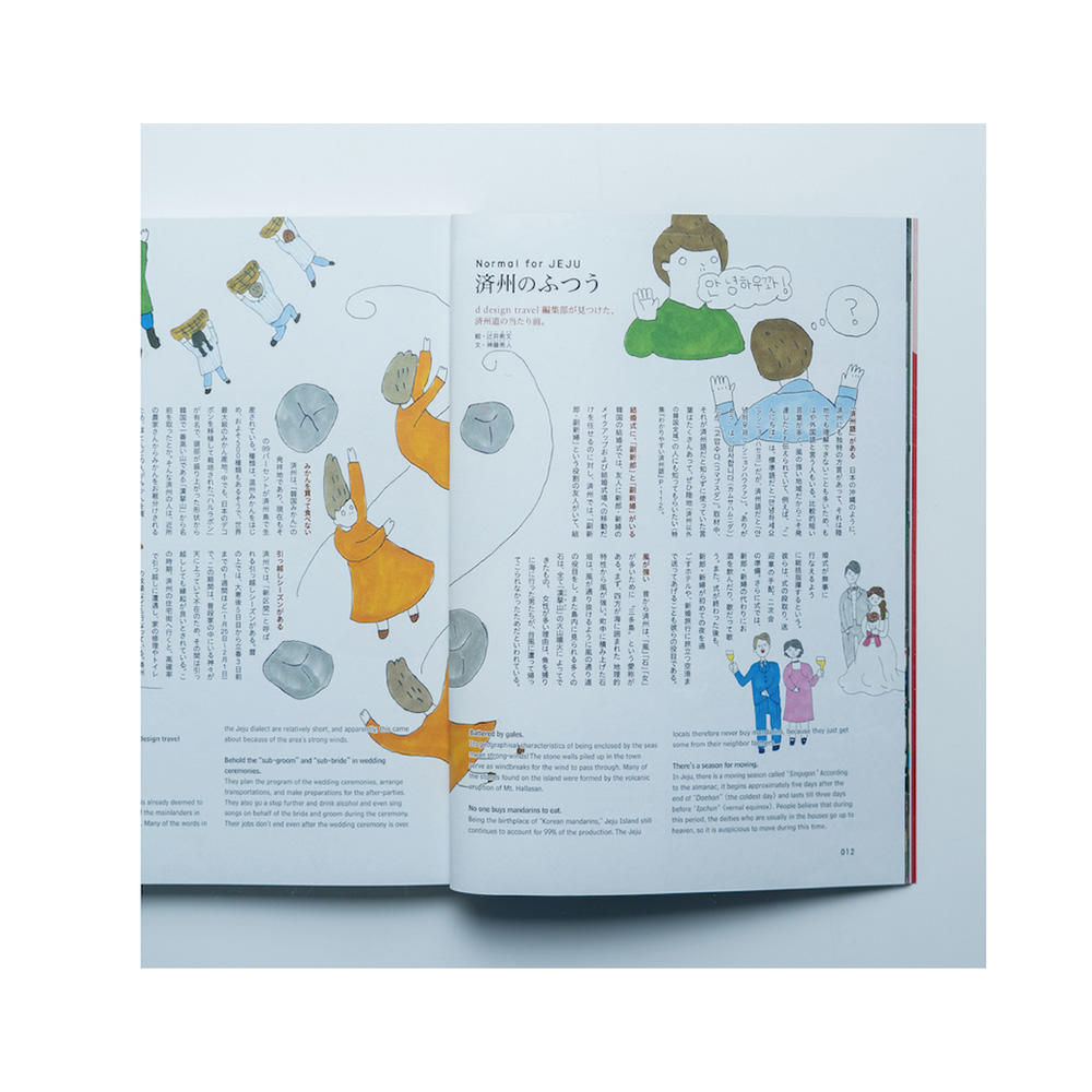 d design travel 済州号