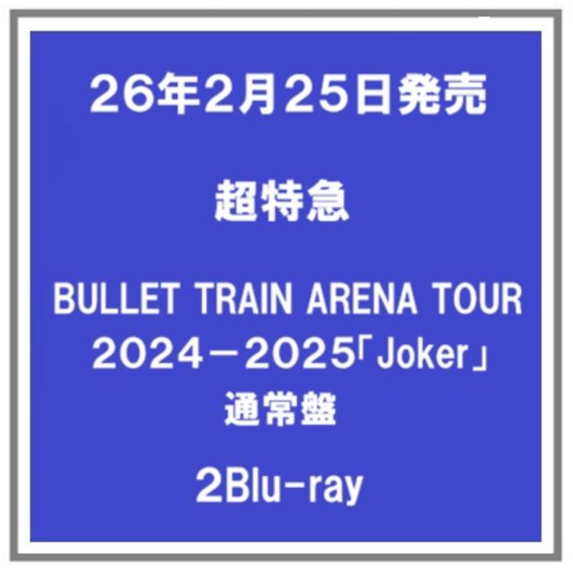 (予約) 26年2/25発売 超特急 BULLET TRAIN ARENA TOUR 2024-2025「Joker」 通常盤 ２Blu-ray