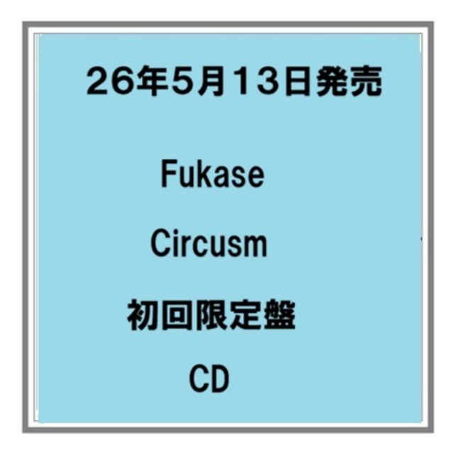 (予約) 26年5/13発売 Fukase Circusm 初回限定盤 アルバム