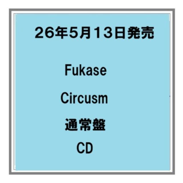 (予約) 26年5/13発売 Fukase Circusm 通常盤 アルバム