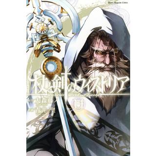 (全巻セット) 杖と剣のウィストリア １～１４巻 最新１４巻 大森藤ノ 青井聖