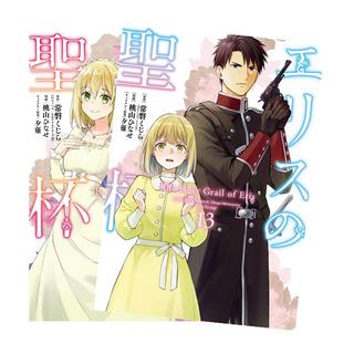 エリスの聖杯　全巻(1-13)セット　 全巻新品