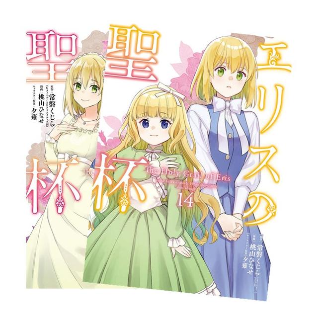 エリスの聖杯　全巻(1-13)セット　 全巻新品