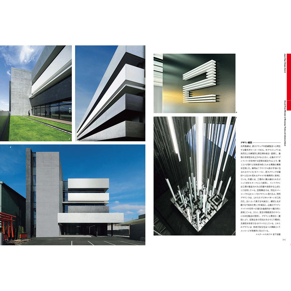 年鑑日本の空間デザイン2026