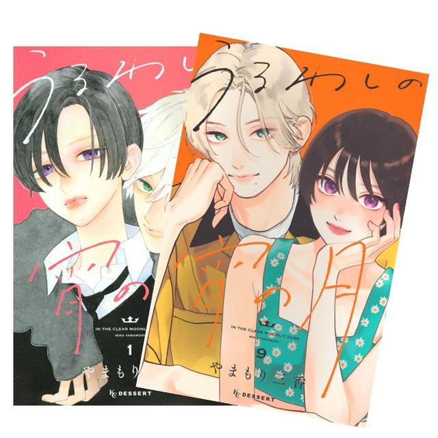 うるわしの宵の月 全巻(1-9)セット　全巻新品