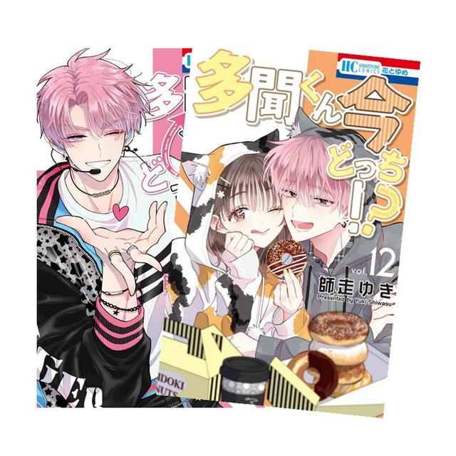 多聞くん今どっち！？　全巻(1-12)セット　全巻新品