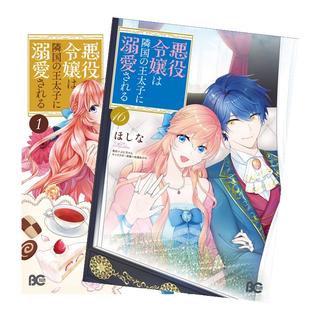 悪役令嬢は隣国の王太子に溺愛される　全巻(1-16)セット　全巻新品　