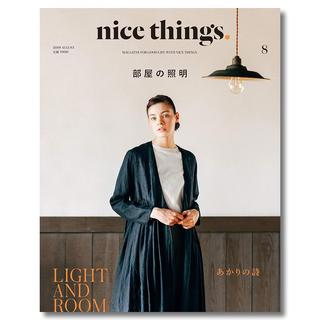 nice things. issue.53（2019年08月号）　部屋の照明 LIGHT AND ROOM　雑誌