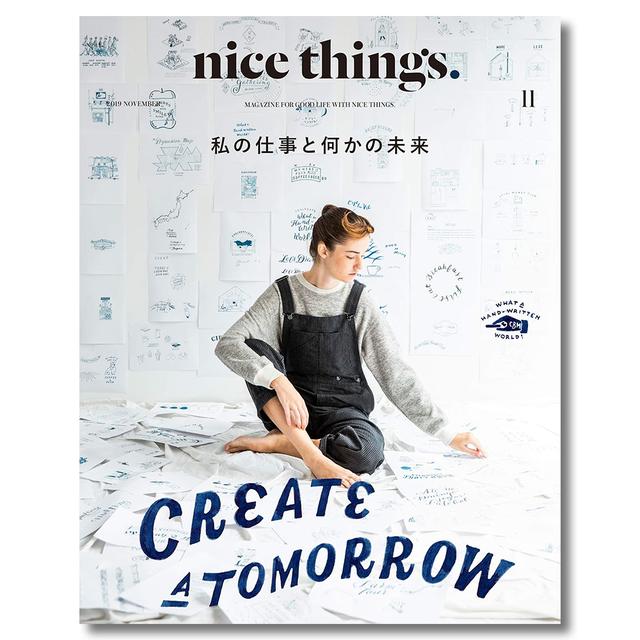 nice things. issue.56（2019年11月号）　私の仕事と何かの未来 CREATE A TOMORROW　雑誌