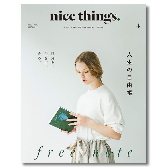 nice things. issue.61（2020年 04 月号）人生の自由帳 自分を、生きて、みる。free note　雑誌