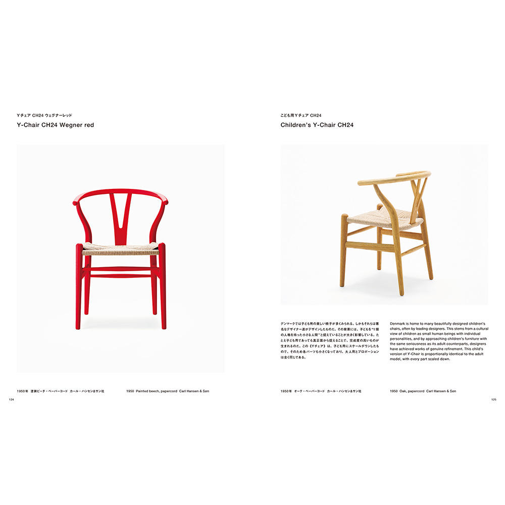 【予約】ハンス・ウェグナー　至高のクラフツマンシップ  ※1月21日以降発送予定