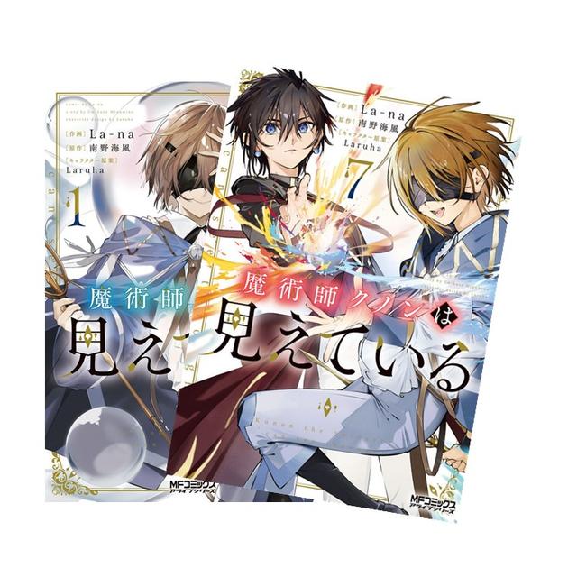 魔術師クノンは見えている　全巻(1-7)セット　 全巻新品　