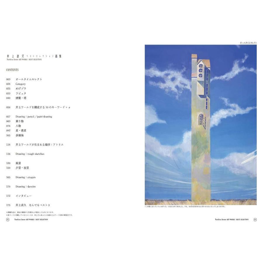  『井上直久 ベストセレクション画集』玄光社