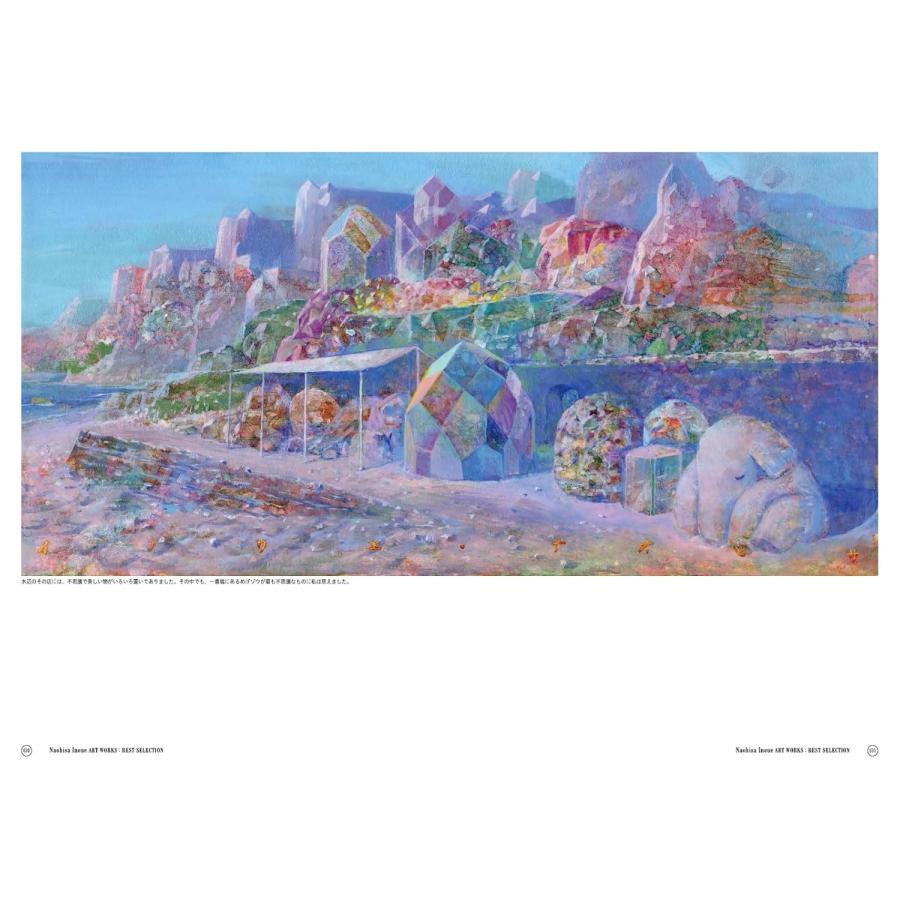  『井上直久 ベストセレクション画集』玄光社