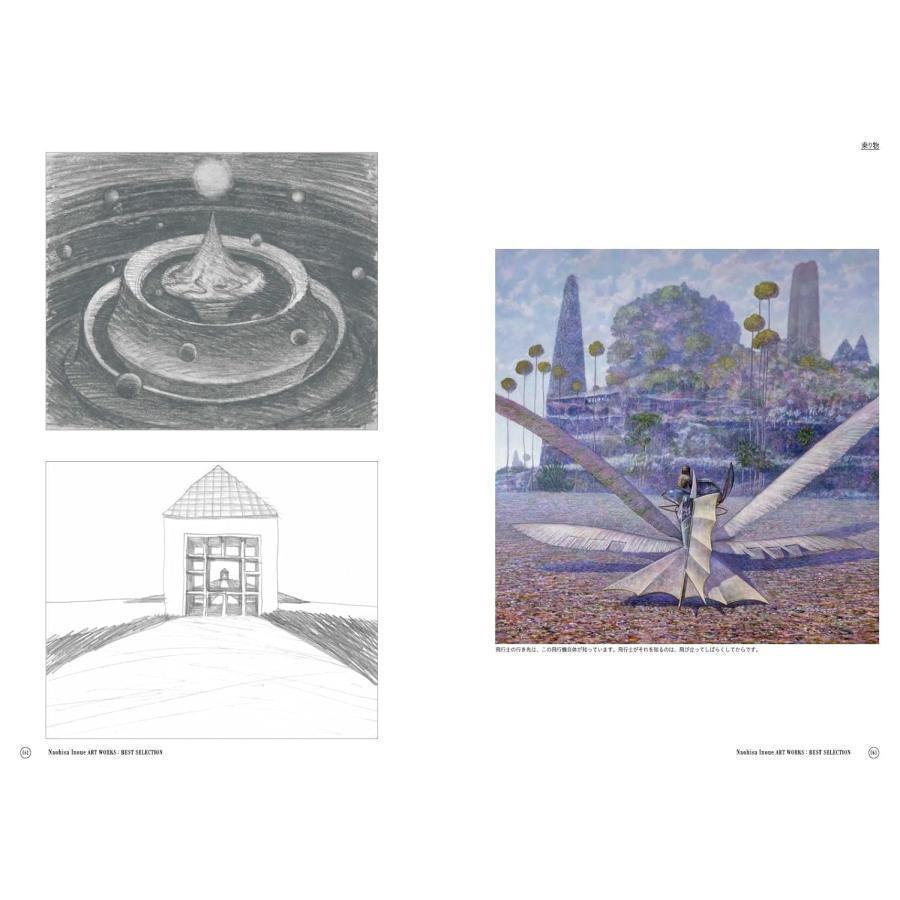  『井上直久 ベストセレクション画集』玄光社