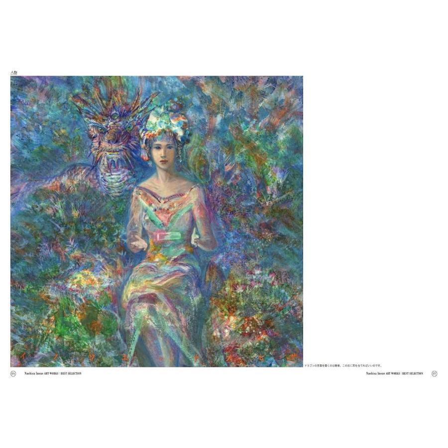  『井上直久 ベストセレクション画集』玄光社