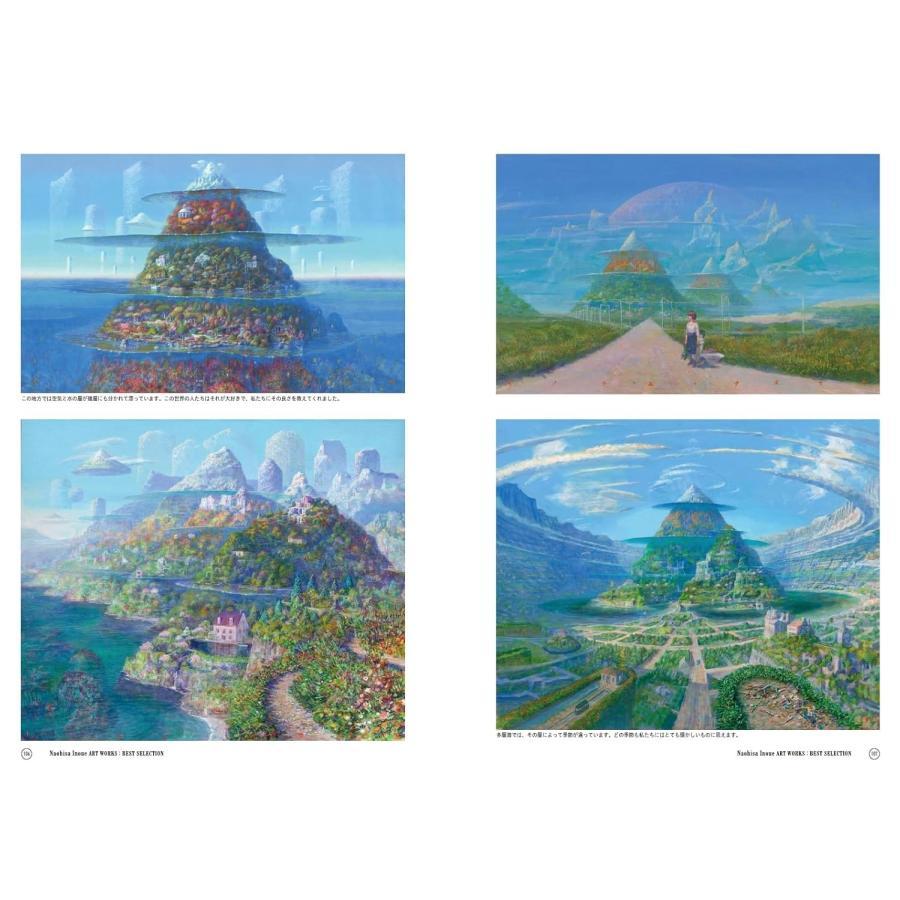  『井上直久 ベストセレクション画集』玄光社