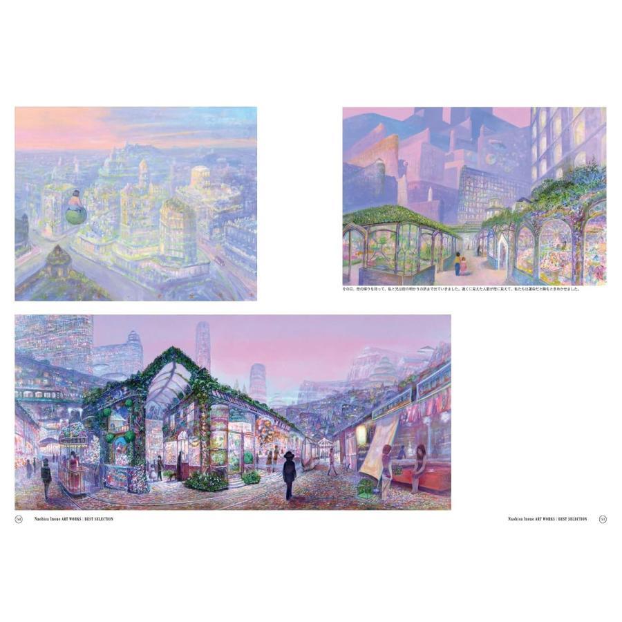  『井上直久 ベストセレクション画集』玄光社