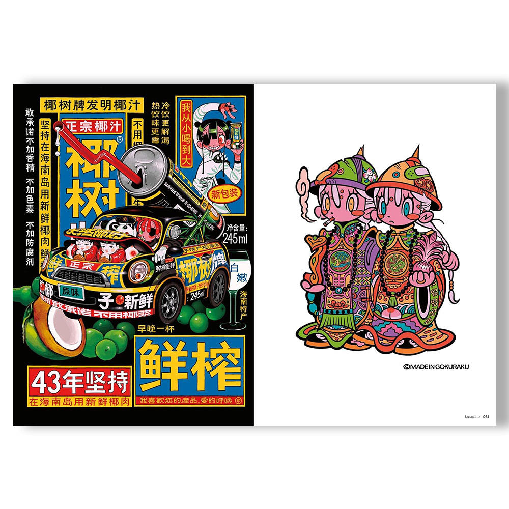 ギブミ～！トモタカ初作品集『萬事満福』