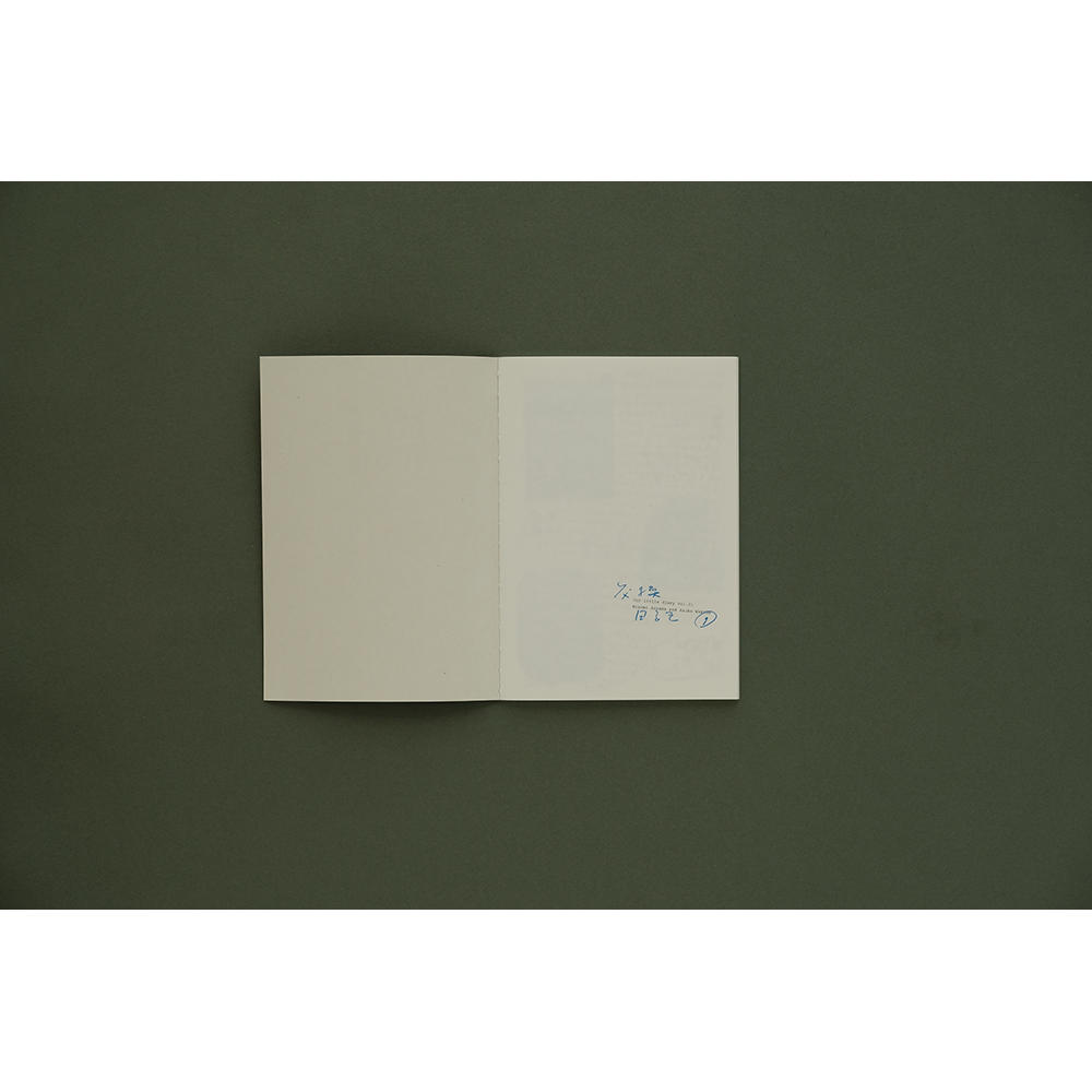 【青山希望・ZINE】交換日記①