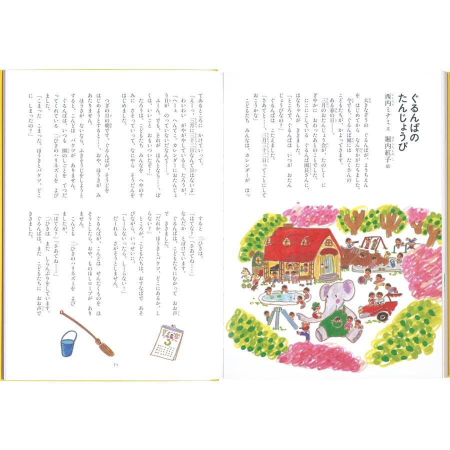 『こどもに聞かせる一日一話 「母の友」特選童話集』福音館書店母の友編集部 (編集)