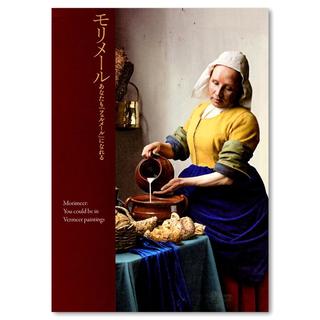 【展覧会図録】モリメール　あなたも「フェルメール」になれる