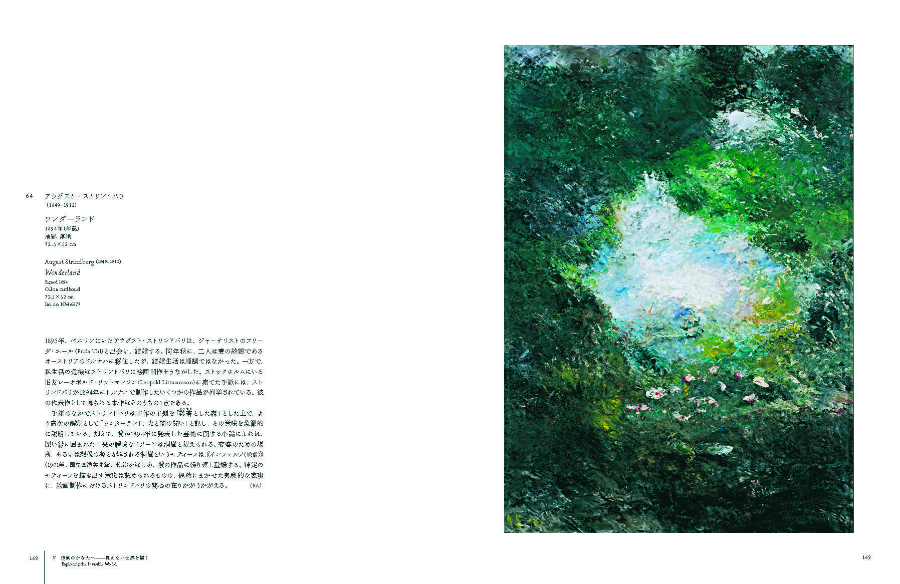 「東京都美術館開館100周年記念　スウェーデン絵画　北欧の光、日常のかがやき」公式図録