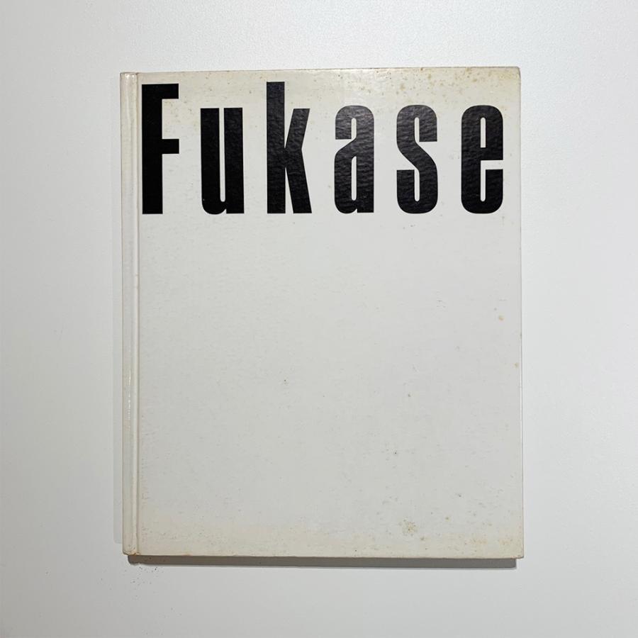 【古書】映像の現代(4) 遊戯　初版　深瀬昌久写真集