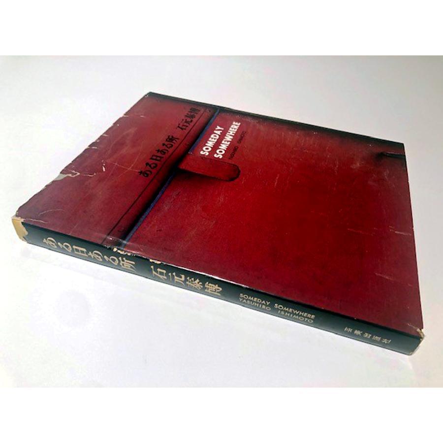 【古書】ある日ある所／SOMEDAY SOMEWHERE　石元泰博　写真集