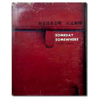 【古書】ある日ある所／SOMEDAY SOMEWHERE　石元泰博　写真集