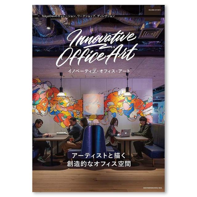 Innovative Office Art　イノベーティブ・オフィス・アート