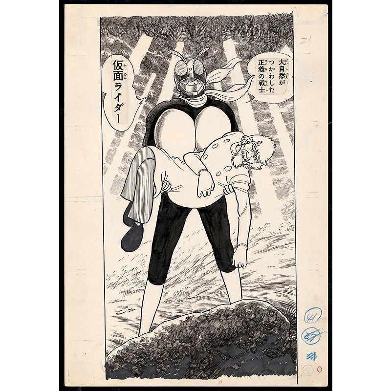 仮面ライダー連載第１回 ＜漫画原稿再生叢書＞　石ノ森章太郎