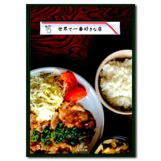 世界で一番好きな店