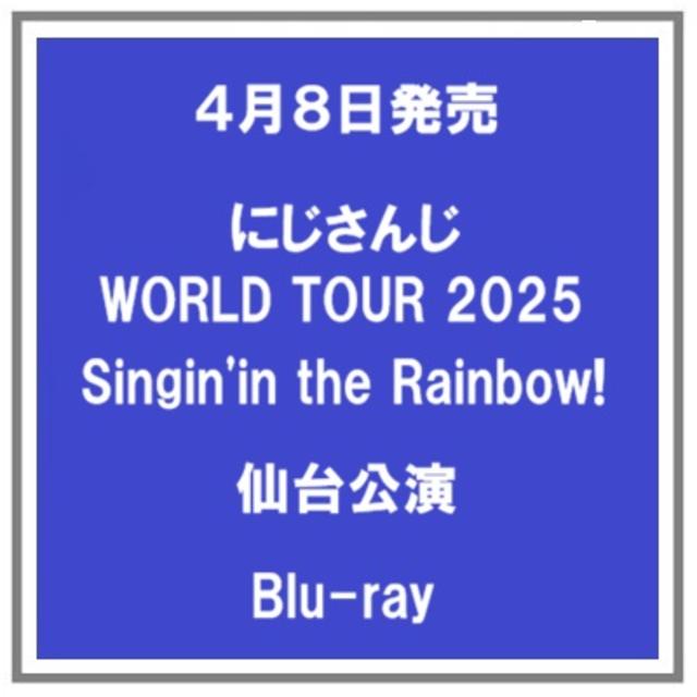 (予約) 4/8発売 にじさんじ WORLD TOUR 2025 Singin’in the Rainbow! SENDAI 仙台公演 Blu-ray