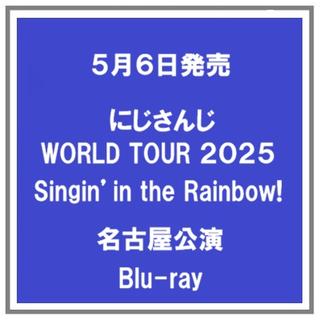 (予約) 5/6発売 にじさんじ WORLD TOUR 2025 Singin’in the Rainbow! NAGOYA 名古屋公演 Blu-ray