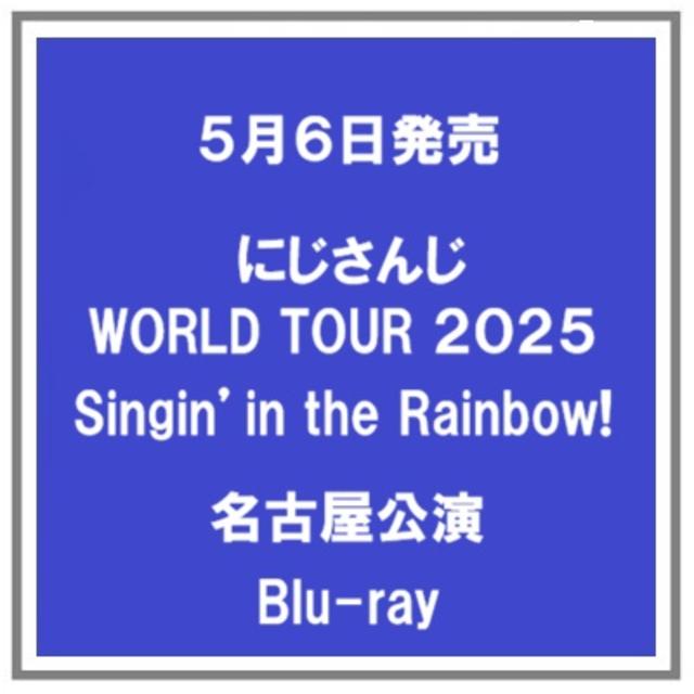 (予約) 5/6発売 にじさんじ WORLD TOUR 2025 Singin’in the Rainbow! NAGOYA 名古屋公演 Blu-ray