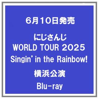 (予約) 6/10発売 にじさんじ WORLD TOUR 2025 Singin’in the Rainbow! YOKOHAMA 横浜公演 Blu-ray